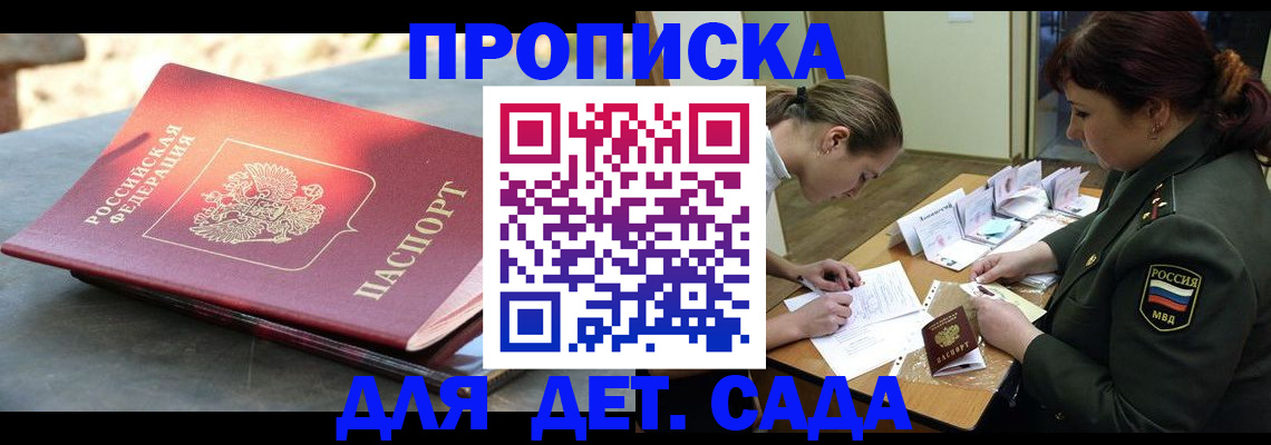 прописка для военкомата в Новом Осколе