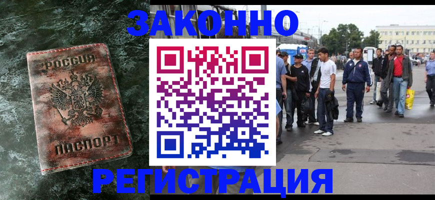 временная регистрация адрес в Новом Осколе