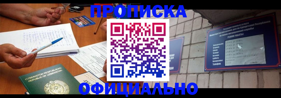 где прописаться в Новом Осколе
