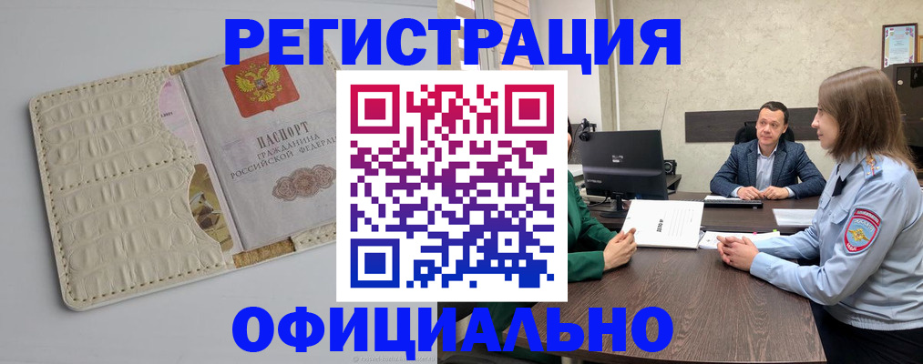 временная регистрация для школы в Новом Осколе