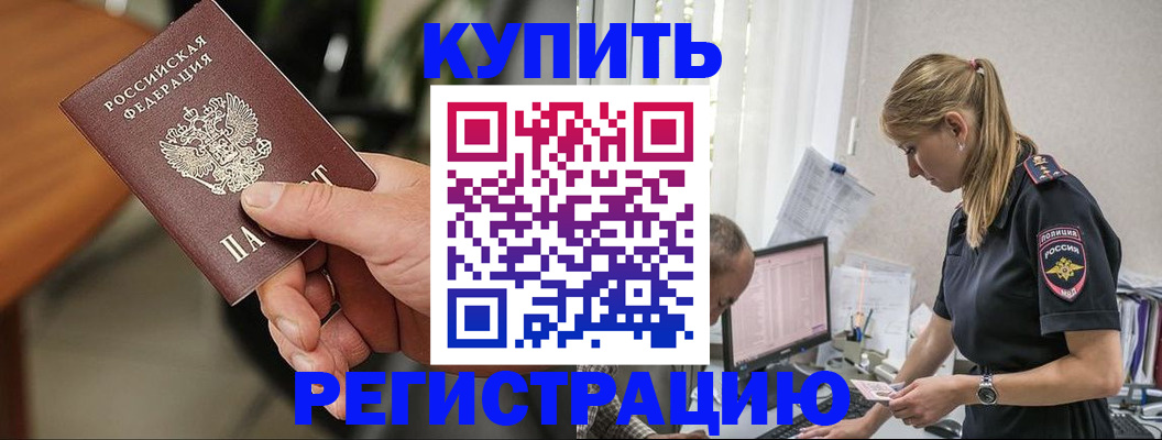 прописка ребенка в Новом Осколе