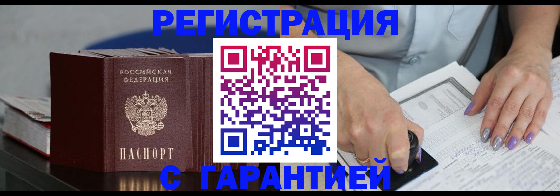 прописка от собственника в Новом Осколе