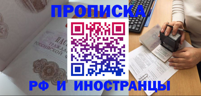 временная регистрация 2025 в Новом Осколе