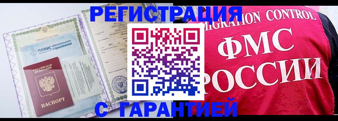 временная регистрация для школы в Новом Осколе